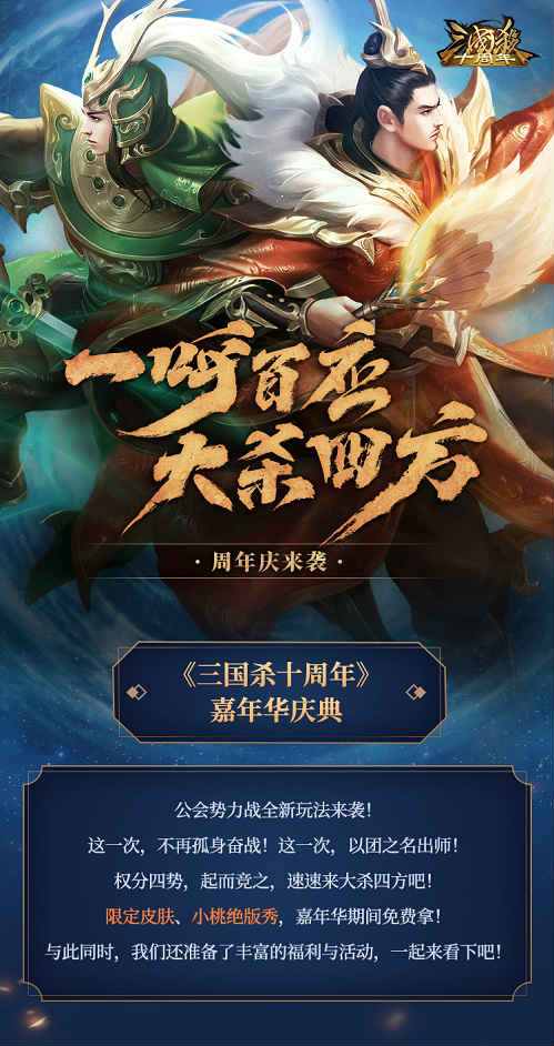 《三国杀十周年》周年庆正式开启_游戏资讯-游民部落(gamecolg.com)