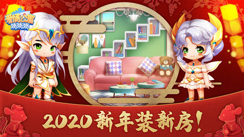 2020年快乐《爱情公寓消消消》新年装新房!_游戏资讯-游民部落(gamecolg.com)