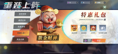 财神迫击炮怕不怕《重装上阵》新春活动外观免费送_游戏资讯-游民部落(gamecolg.com)