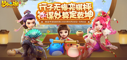 《梦幻西游》手游五一多重豪礼欢乐上线！_游戏资讯-游民部落(gamecolg.com)