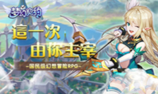 幻想冒险手游我去玩《梦幻契约》做头号玩家