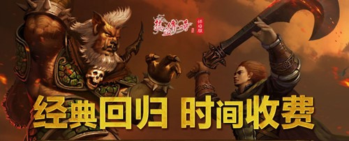《热血传奇怀旧版》推出20周年限量典藏版点卡_游戏资讯-游民部落(gamecolg.com)