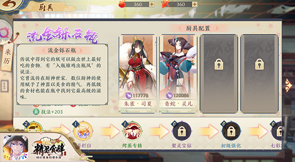 料理界至宝现世《精灵食肆》厨具玩法介绍_C++语言-游民部落(gamecolg.com)