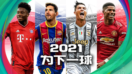 《实况足球2021》手游公测定档12月上旬！_游戏资讯-游民部落(gamecolg.com)
