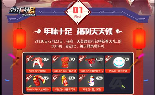 吃鸡有礼一大波春节福利砸到《全民枪战2》枪友_游戏资讯-游民部落(gamecolg.com)