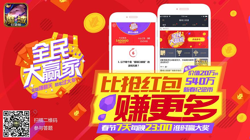 《魔域口袋版》新春贺岁玩法曝光狂派两百万_游戏资讯-游民部落(gamecolg.com)