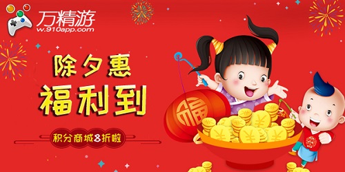打年兽赢壕礼这个春节你该这样玩_游戏资讯-游民部落(gamecolg.com)