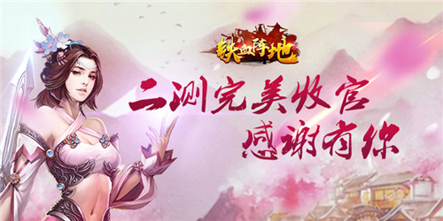 《铁血阵地》二测完美收官大漠天下感谢有你_游戏资讯-游民部落(gamecolg.com)