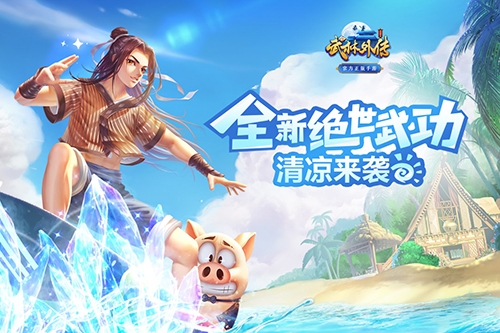 蛤蟆功重出江湖《武林外传手游》绝世武功添新招_游戏资讯-游民部落(gamecolg.com)