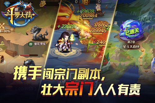 兄弟抱团行《新斗罗大陆》宗门社交模式开启_游戏资讯-游民部落(gamecolg.com)