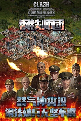 战无不胜钢铁师团今日震撼首发_游戏资讯-游民部落(gamecolg.com)