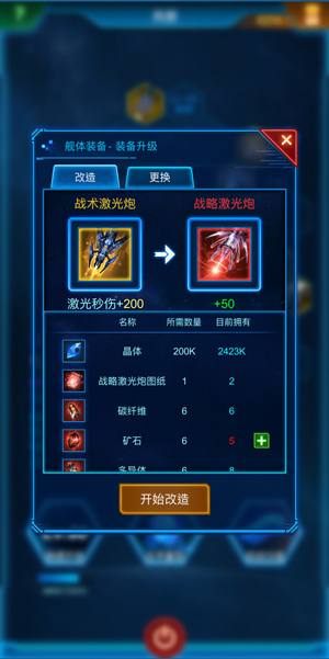 发掘更多可能《银河战舰》装备图纸作用浅析_游戏资讯-游民部落(gamecolg.com)
