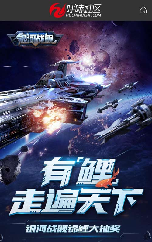 和锦鲤一起浪出银河系玩转《银河战舰》就靠它_游戏资讯-游民部落(gamecolg.com)