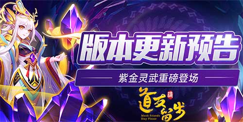 《道友请留步》新资料片“灵佑苍生”上线_游戏资讯-游民部落(gamecolg.com)