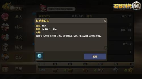 穿越原始社会还想再乘坐一次长毛象公交车_游戏资讯-游民部落(gamecolg.com)