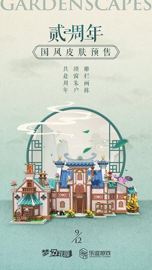国风来袭《梦幻花园》周年庆皮肤预售启动_C++语言-游民部落(gamecolg.com)