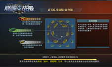 钻石战场上线《巅峰战舰》全新版本重磅更新