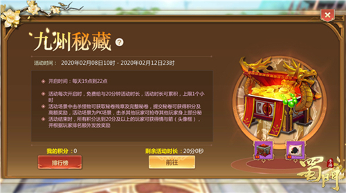约会必备座驾登录送《蜀门手游》情人秘藏等你领_游戏资讯-游民部落(gamecolg.com)