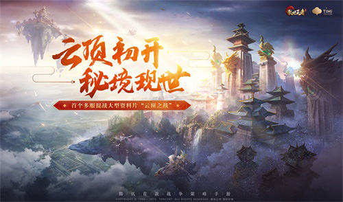 决战云顶四国争锋《乱世王者》云顶之战正式开启_游戏资讯-游民部落(gamecolg.com)