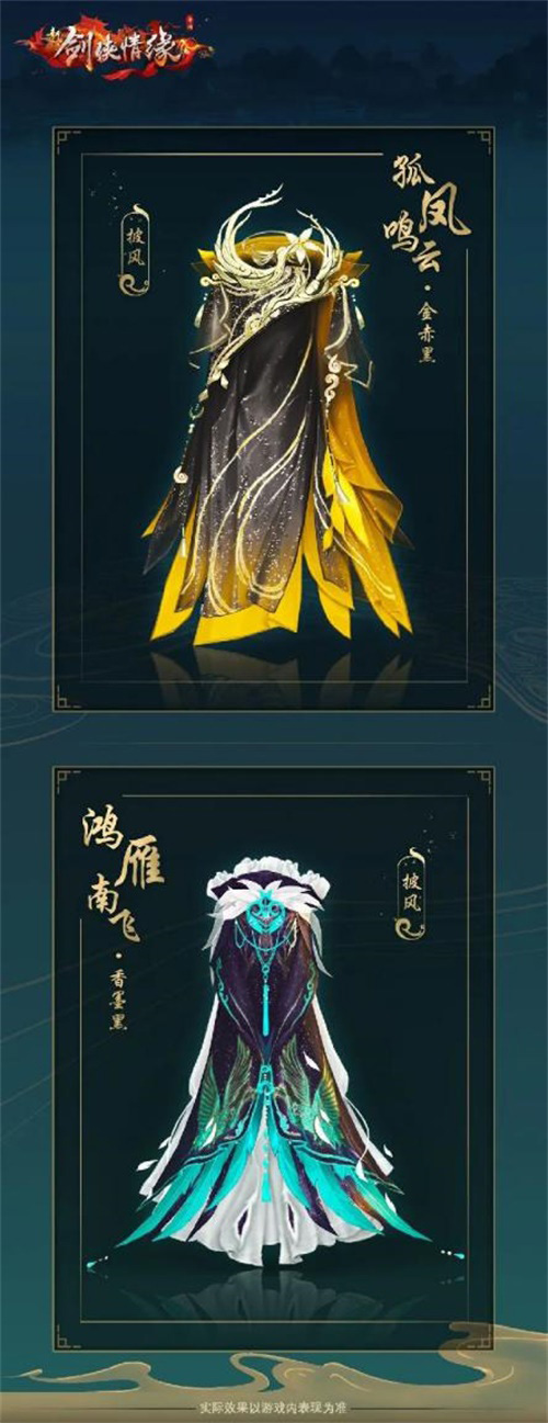 超S级国风盛宴《新剑侠情缘手游》春日踏青时装来了_C++语言-游民部落(gamecolg.com)