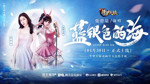 张碧晨演绎《新斗罗大陆》手游主题曲《蓝银色的海》_游戏资讯-游民部落(gamecolg.com)