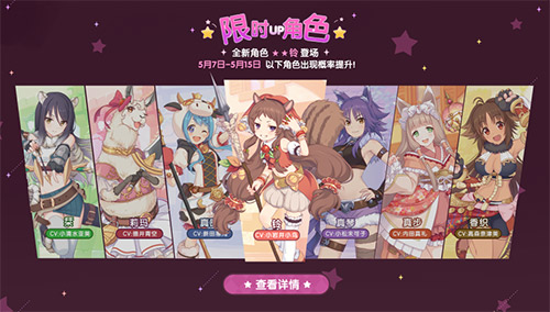 《公主连结Re:Dive》自卫团·牧场角色限时UP_游戏资讯-游民部落(gamecolg.com)