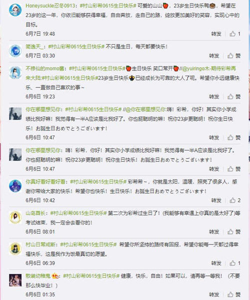 村山彩希6月15日生日《樱桃湾之夏》粉丝献祝福_游戏资讯-游民部落(gamecolg.com)