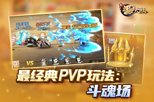 迎接新激情盘点《新斗罗大陆》人气最旺几大PVP玩法_游戏资讯-游民部落(gamecolg.com)