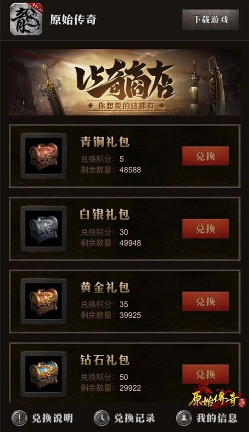 《原始传奇》全新签到礼包已上线速领!_游戏资讯-游民部落(gamecolg.com)