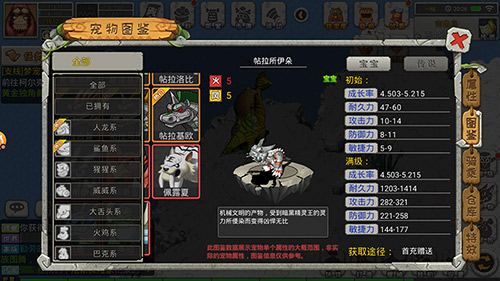 萌宠大集合!石器《恐龙宝贝向前冲》宠物图鉴揭秘_C++语言-游民部落(gamecolg.com)