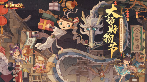大话好物节今日开启超值福利乐狂欢!_C++语言-游民部落(gamecolg.com)