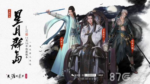天刀手游暖冬惊喜不断强强联动等你加入_游戏资讯-游民部落(gamecolg.com)