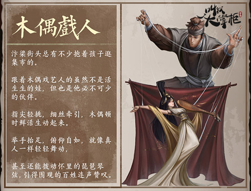 邂逅汴梁《叫我大掌柜》古代艺人角色登场_游戏资讯-游民部落(gamecolg.com)
