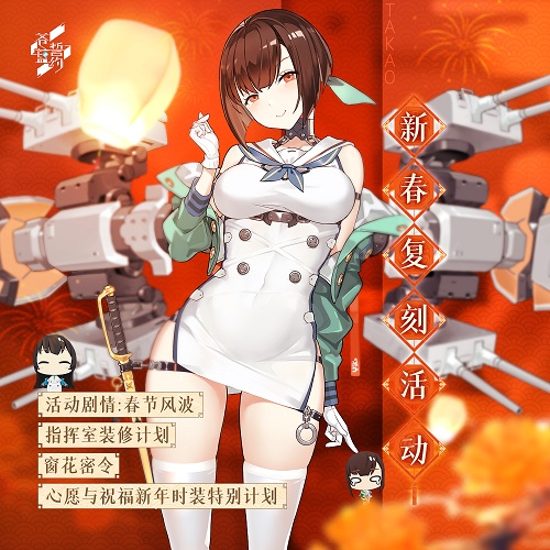 《苍蓝誓约》新春活动喜庆开启爆竹声中一岁除_游戏资讯-游民部落(gamecolg.com)