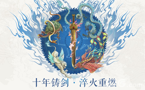 网易《轩辕剑龙舞云山》星耀铸剑师计划正式启动_游戏资讯-游民部落(gamecolg.com)