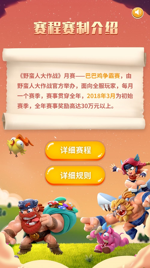 《野蛮人大作战》月赛开赛安排曝光_游戏资讯-游民部落(gamecolg.com)