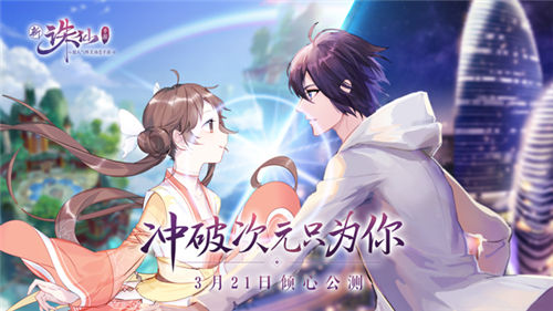 冲破次元只为你新《诛仙手游》世界观剧情今日首爆_游戏资讯-游民部落(gamecolg.com)