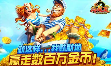 《海龙王》捕鱼不只是捕鱼_游戏资讯-游民部落(gamecolg.com)