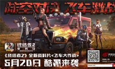 《终结者2》战场十步一击百步穿新武器十字弩登陆