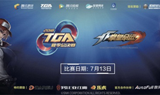 《拳皇命运》手游闪耀2018TGA终极之战一触即发
