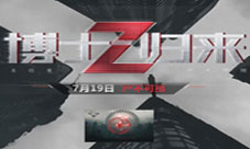 《逆战》6周年版本专题上线7月19日尸不可挡