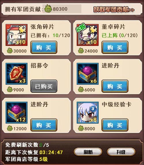 武将的属性我去玩《萌斗魏蜀吴》军团贡献获取_游戏资讯-游民部落(gamecolg.com)