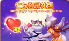 消除新活力《梦幻家园》七夕福利来袭