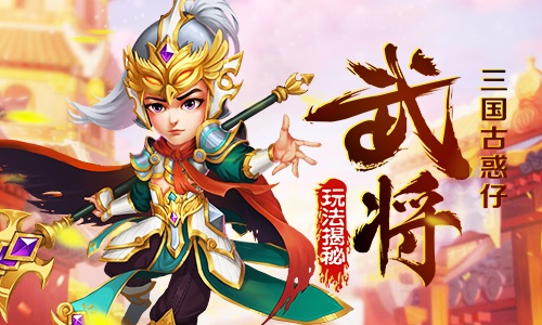 一统三国之旅我去玩《西西三国》今日正式起航_游戏资讯-游民部落(gamecolg.com)