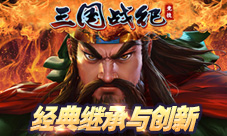 三国战纪竞技街机经典的继承与创新