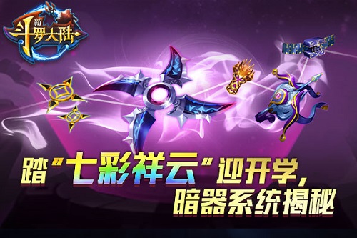 再不疯狂就开学了《新斗罗大陆》带你畅玩新版本_游戏资讯-游民部落(gamecolg.com)