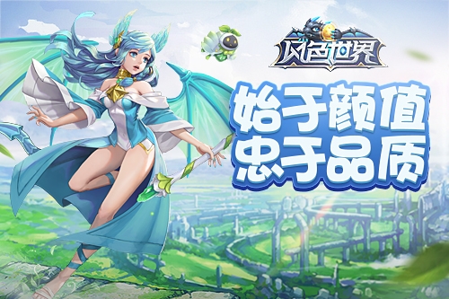 颜值和品质并重送你干货满满的《风色世界》_游戏资讯-游民部落(gamecolg.com)