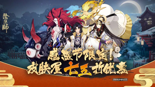 限时折扣《阴阳师》皮肤屋七五折优惠_游戏资讯-游民部落(gamecolg.com)