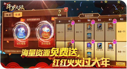 新年红包提前来《新斗罗大陆》明日新版上线发福利_游戏资讯-游民部落(gamecolg.com)