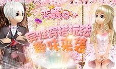 《恋舞OL》新版本今日上线异性穿搭玩法趣味来袭